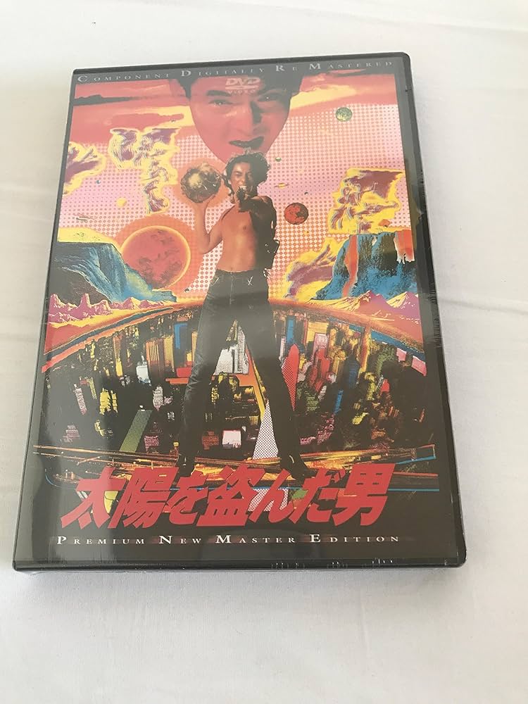 太陽を盗んだ男 DVD Amazon.co.jp: 太陽を盗んだ男 [Laser Disc] : DVD
